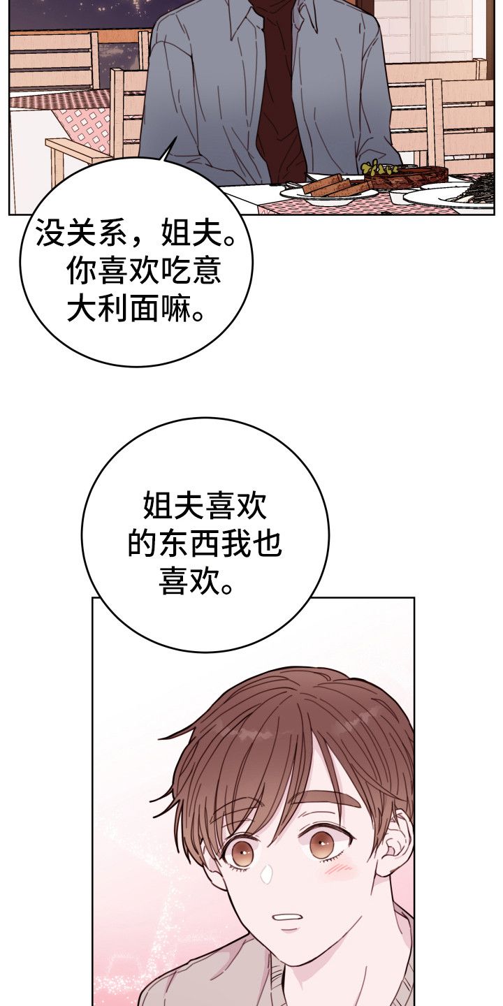 危险小舅子韩漫漫画,第8话4图