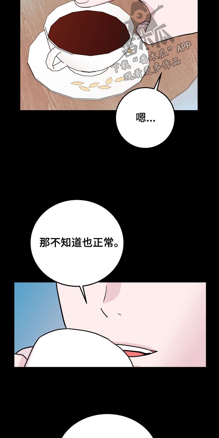 小舅子的身世漫画,第52话5图