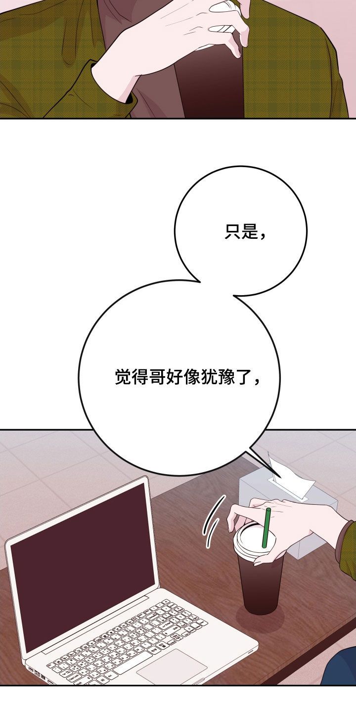 危险小舅子在线阅读漫画,第70话3图