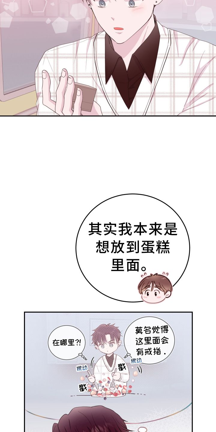 小舅子百科漫画,第88话3图