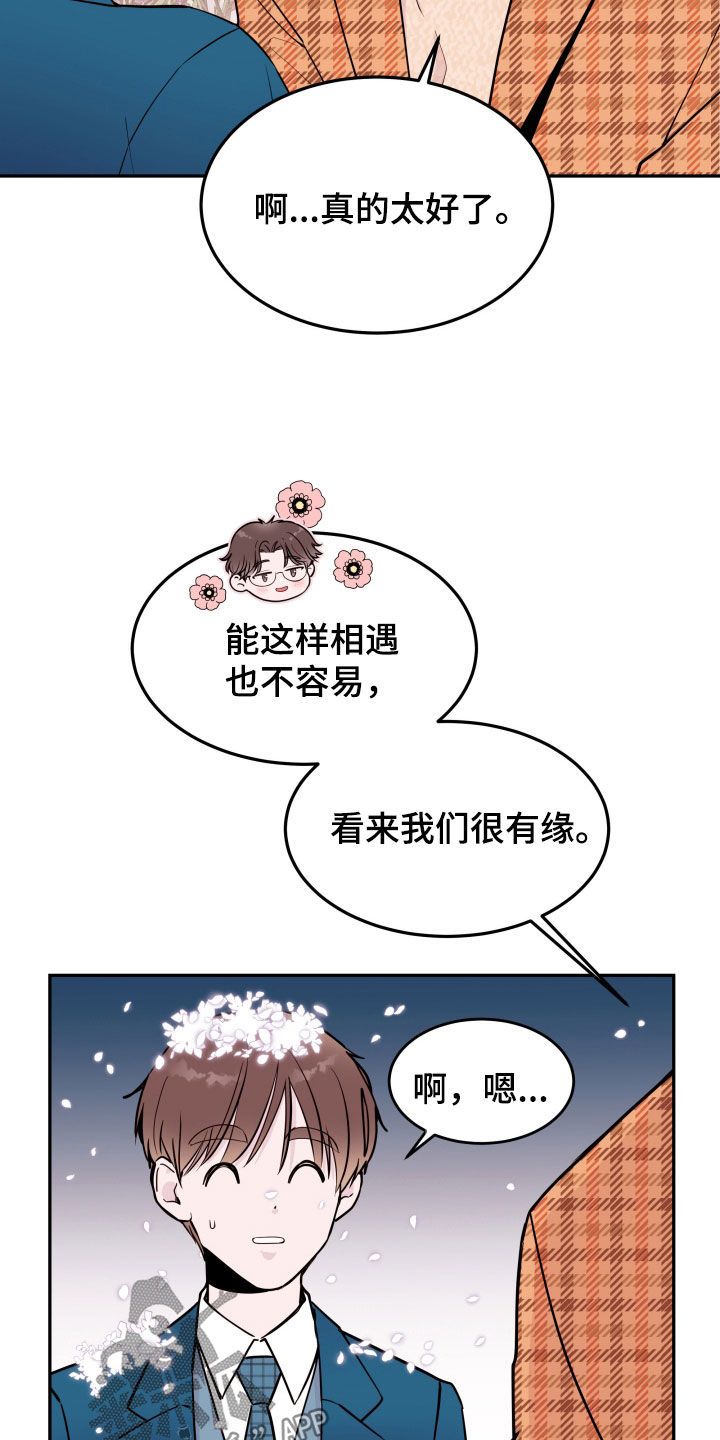 危险小舅子在哪里看漫画,第60话1图