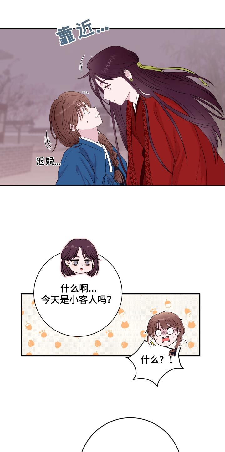 危险小舅子虐不虐漫画,第94话2图