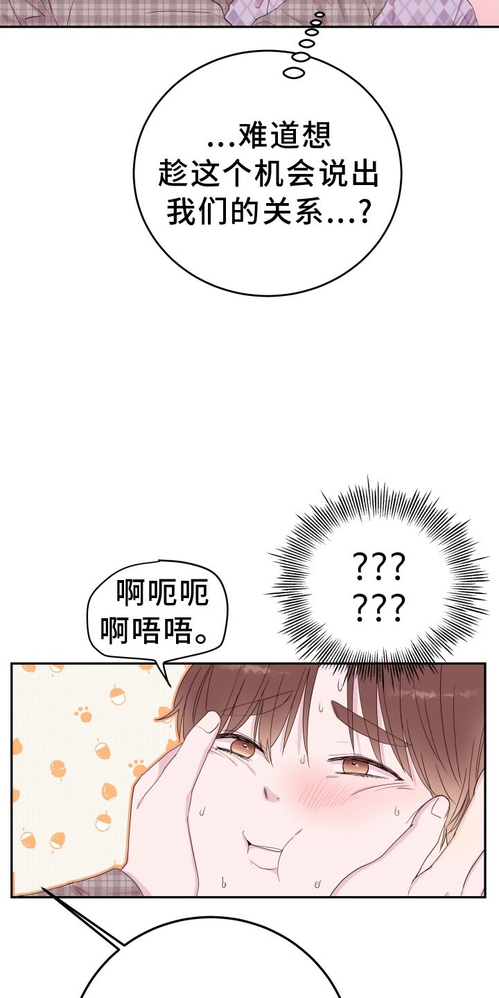 危险小舅子还叫什么名字漫画,第85话2图