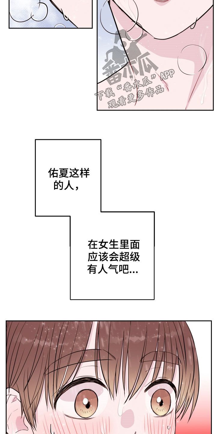 危险小舅子漫画免费下拉式漫画,第23话4图