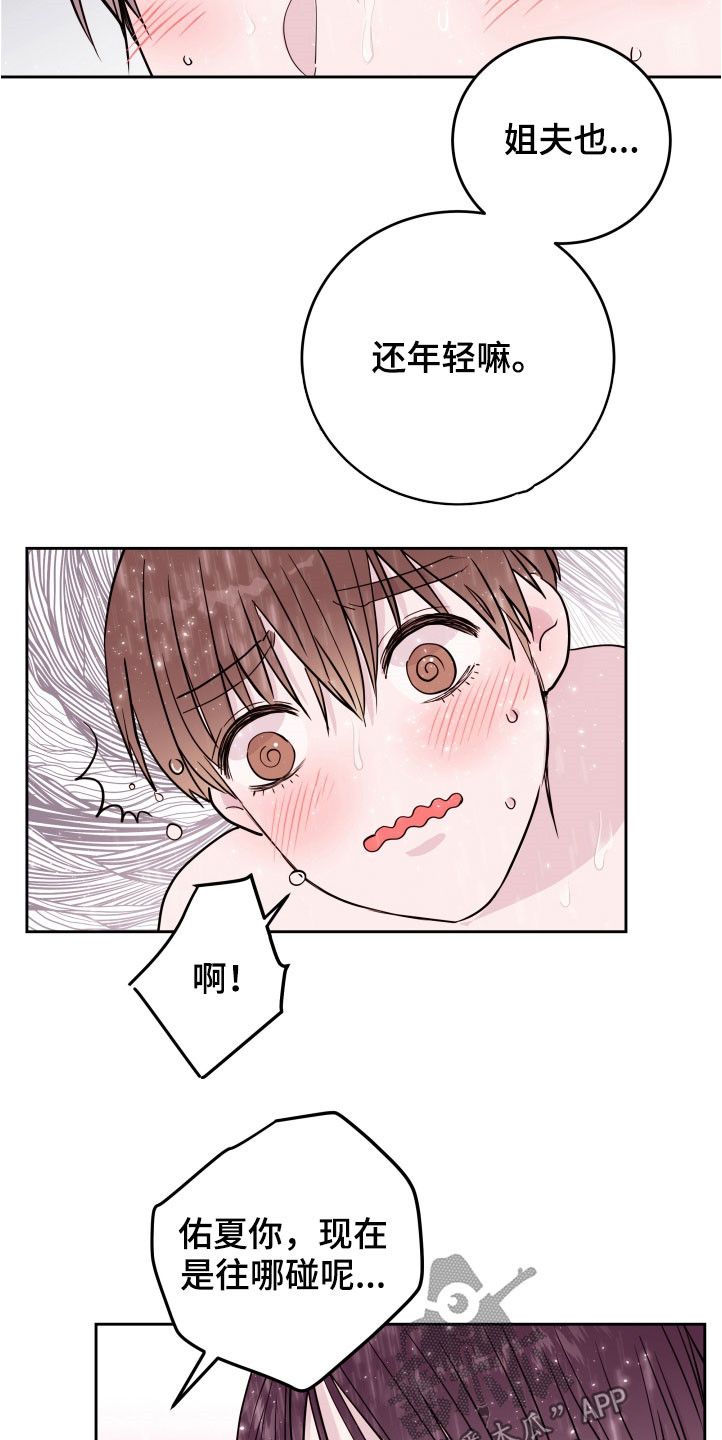 危险小舅子是替身吗漫画,第24话1图