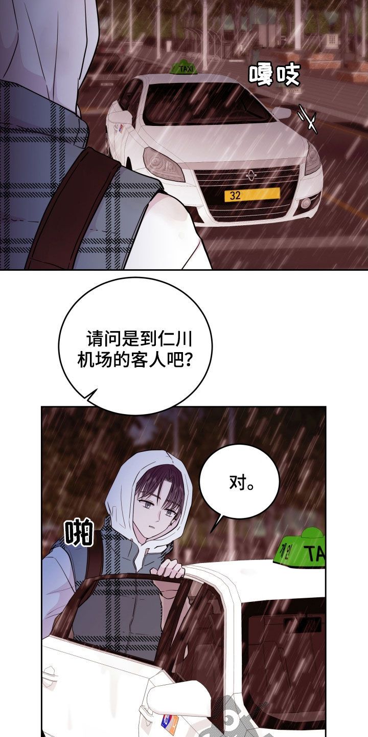 危险小舅子第二季漫画,第30话5图