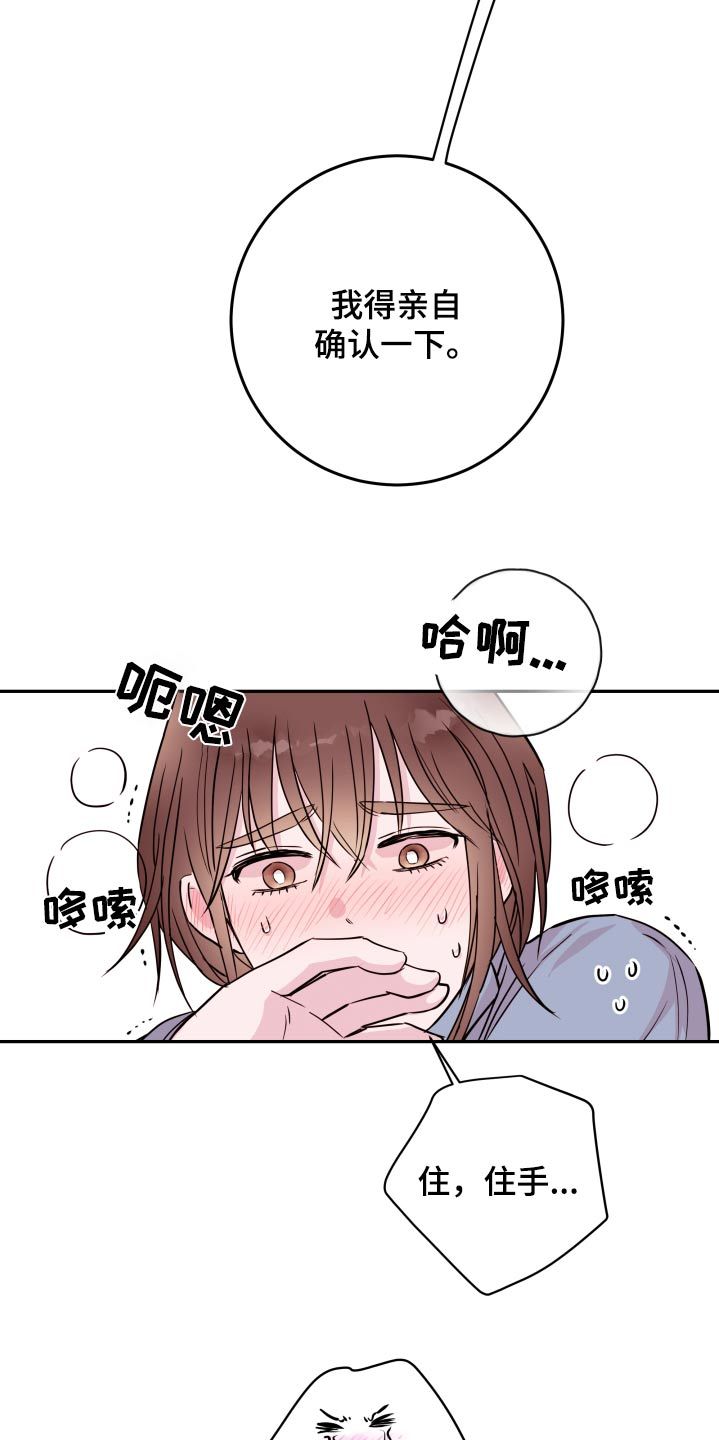 危险小舅子是替身吗漫画,第95话4图