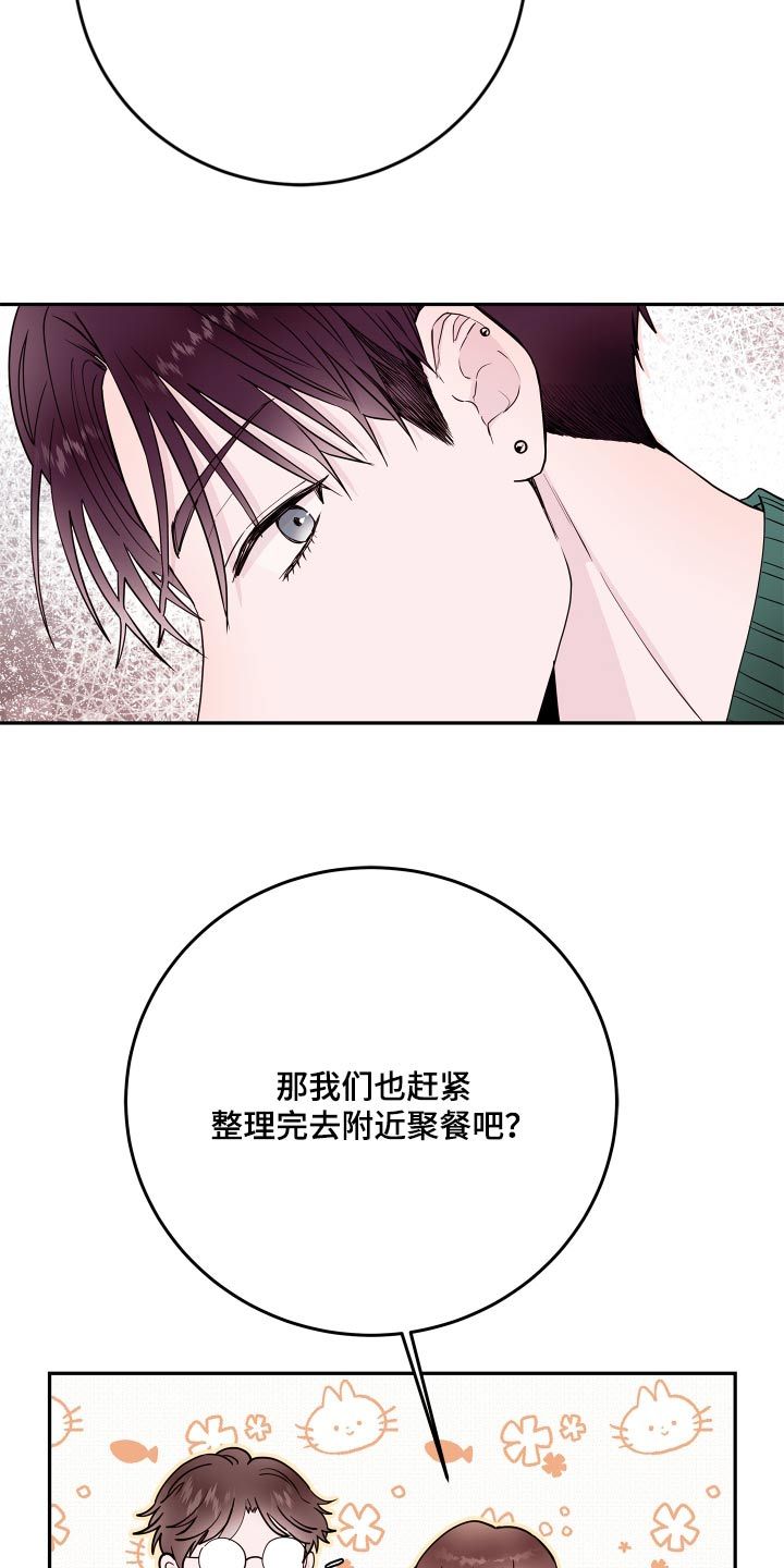 危险小舅子完结了吗漫画,第78话5图