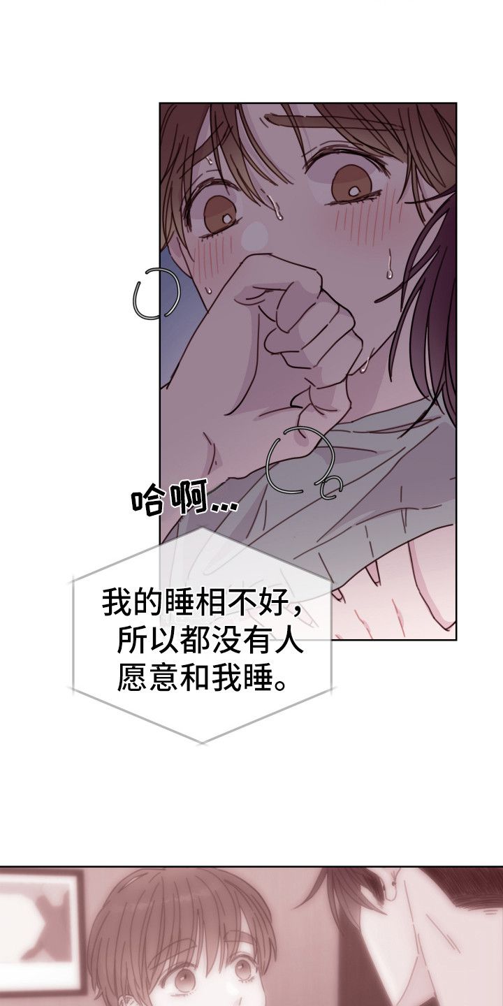 危险小舅子第83章漫画,第12话2图