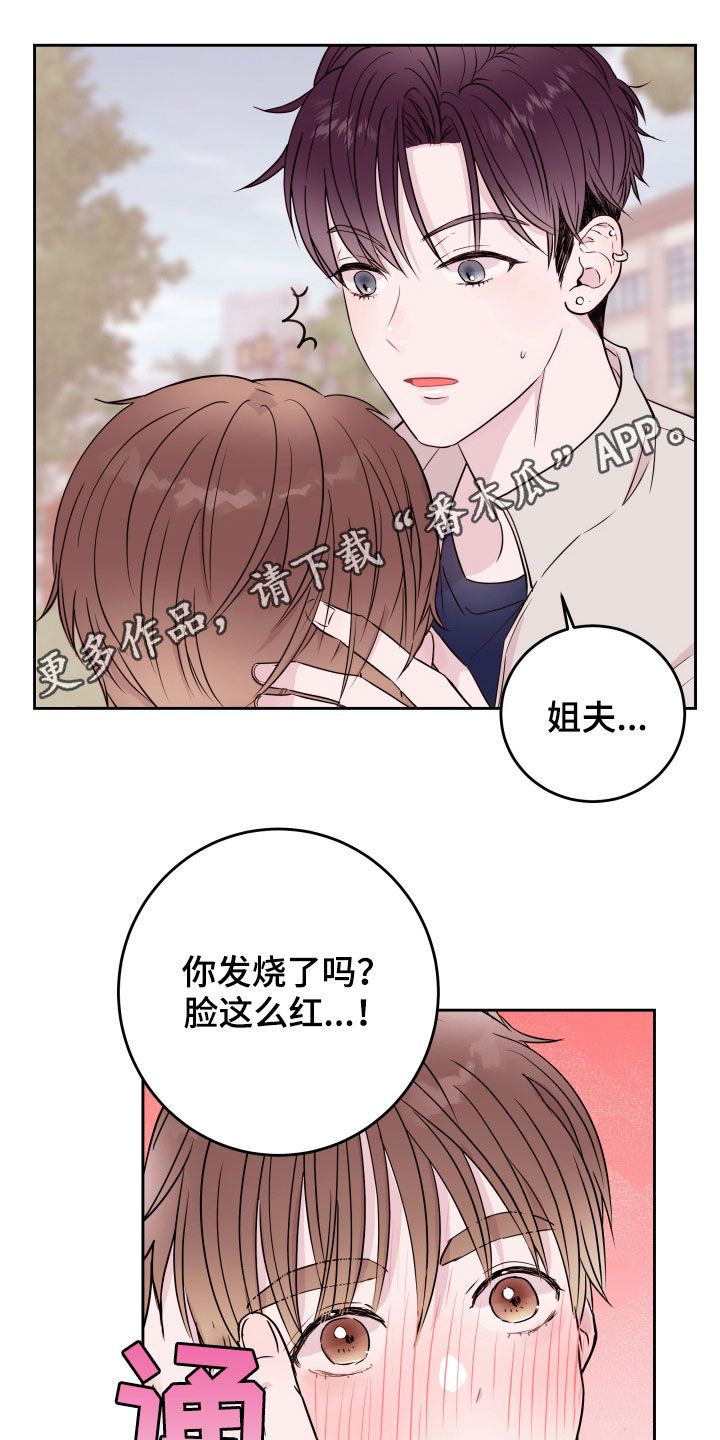 危险小舅子在哪里漫画,第20话1图