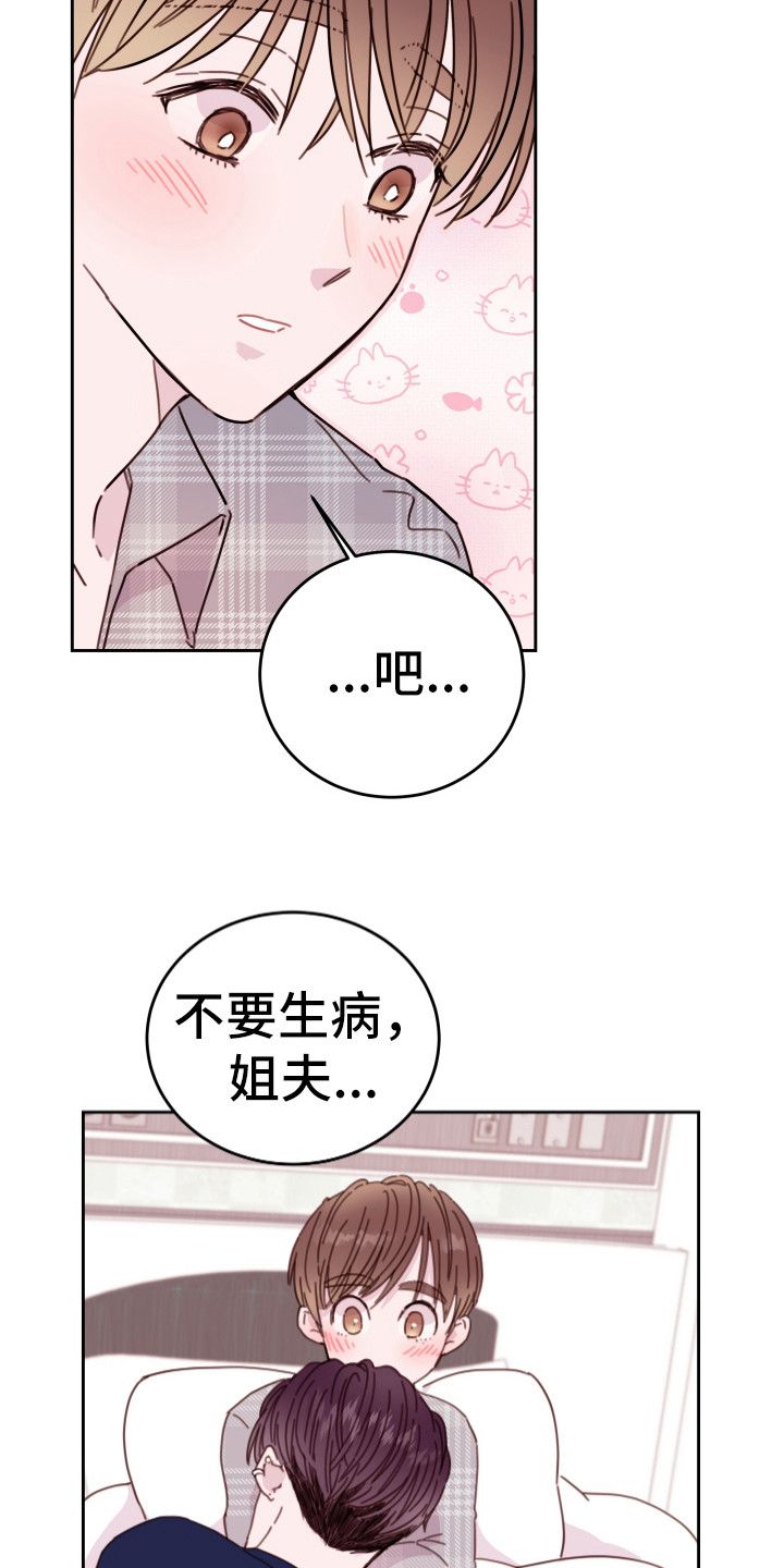 危险小舅子合集漫画,第18话1图