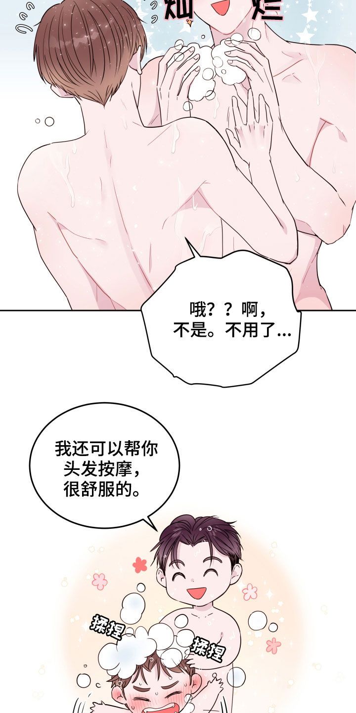 危险小舅子漫画主角介绍漫画,第21话3图