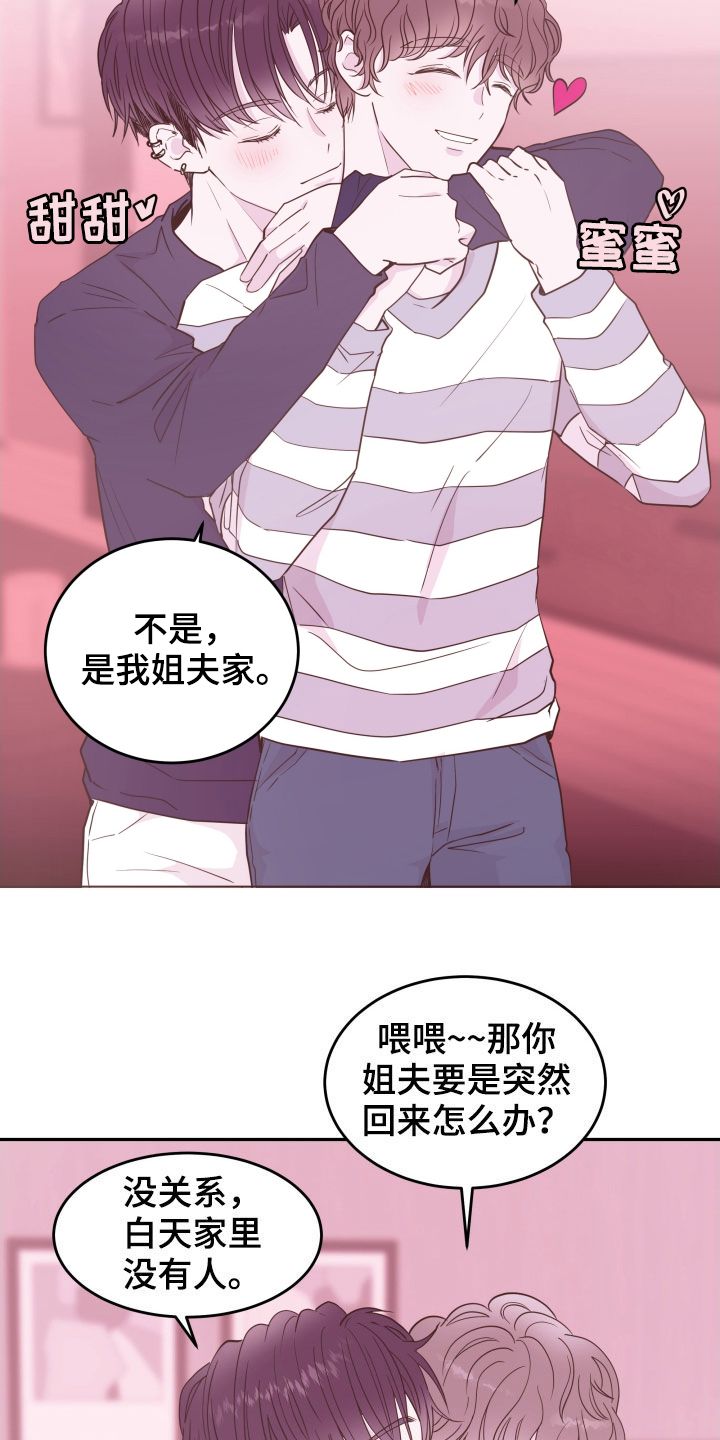 危险小舅子在哪里漫画,第44话4图