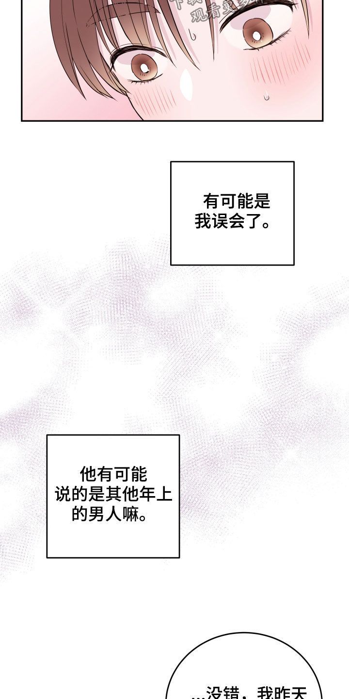 小舅子的游戏漫画,第31话2图