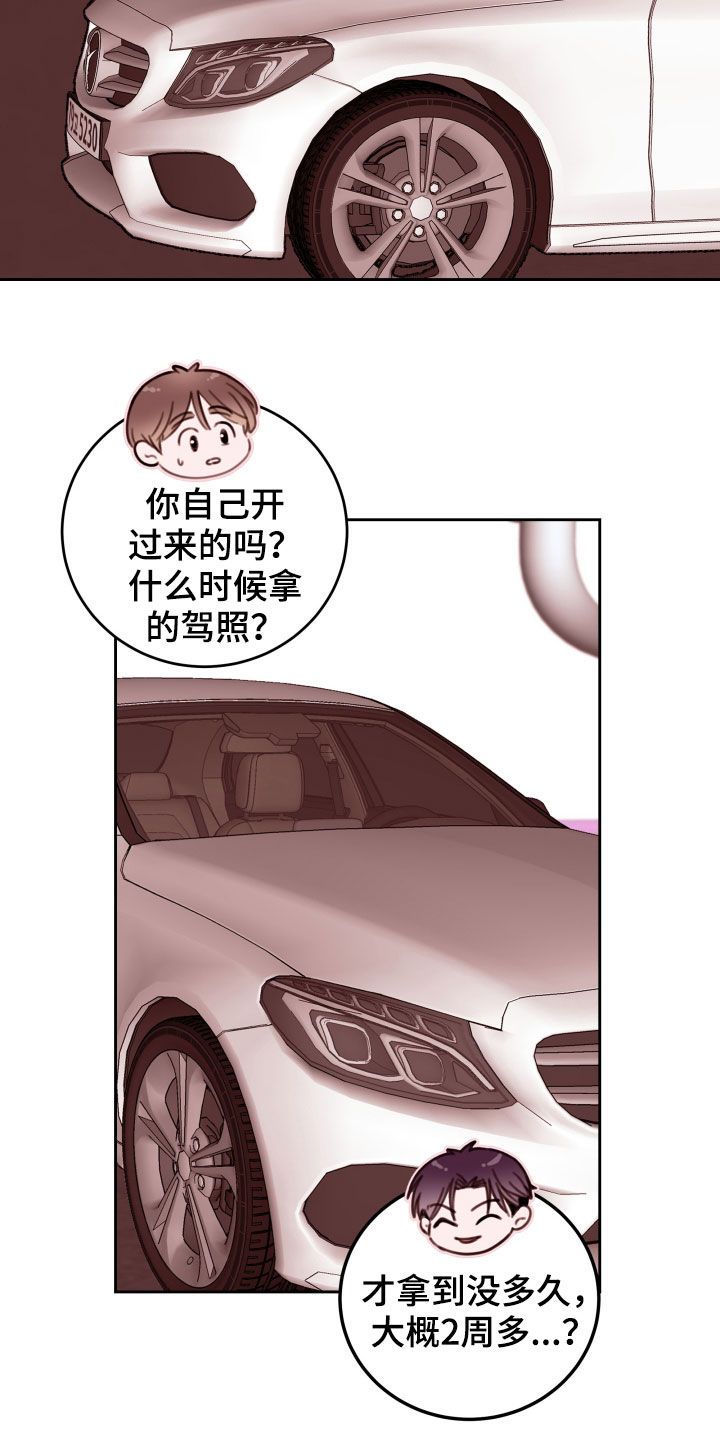 危险小物品教案漫画,第19话5图