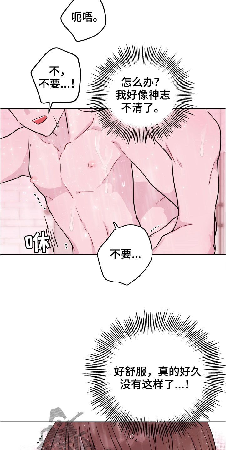 危险小舅子合集漫画,第24话1图