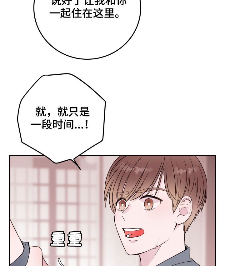 危险小舅子结局是怎样的漫画,第28话5图