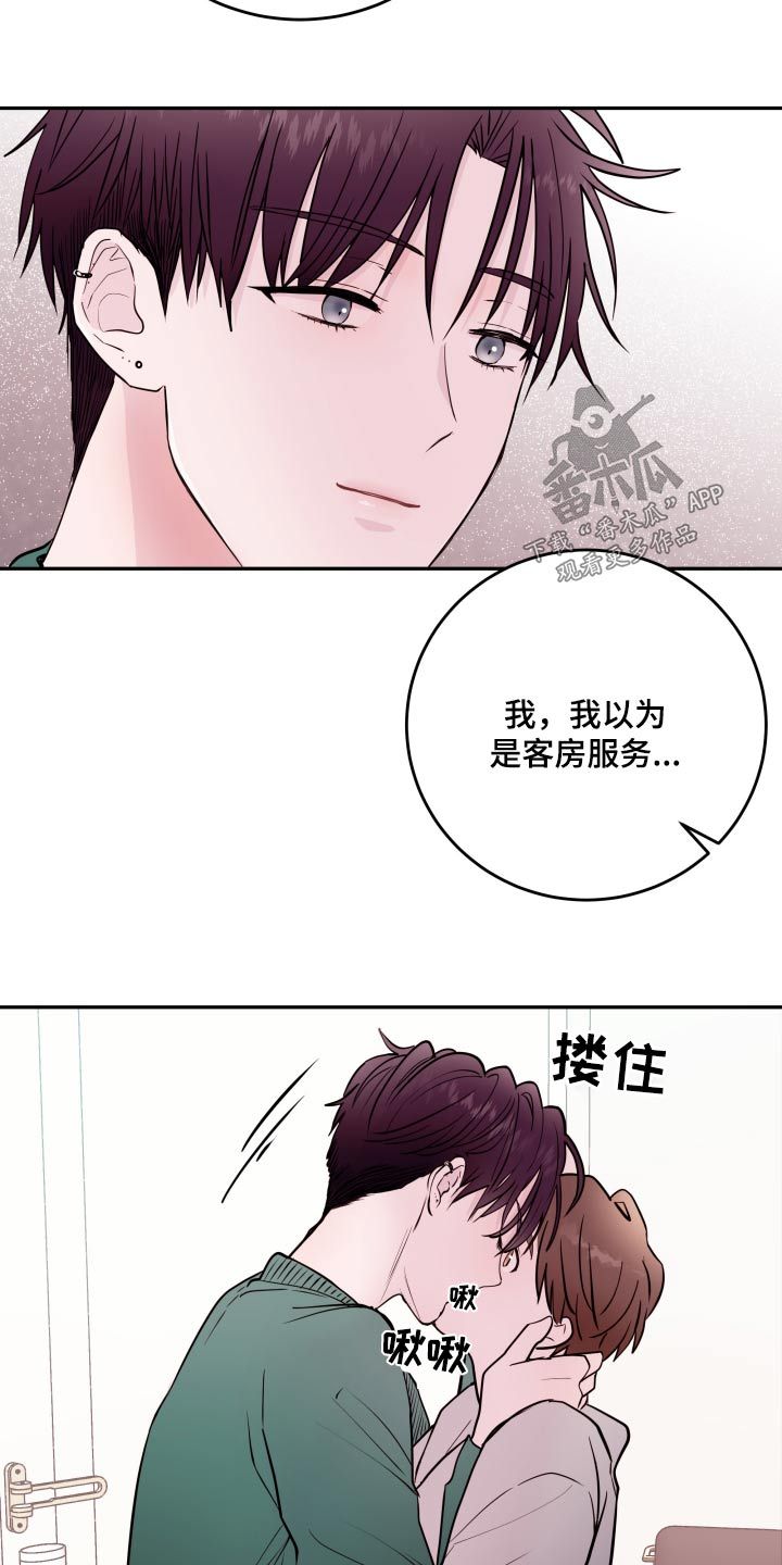 危险小舅子漫画免费看漫画,第80话1图