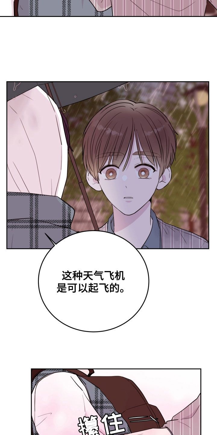 危险小舅子漫画主角介绍漫画,第30话3图