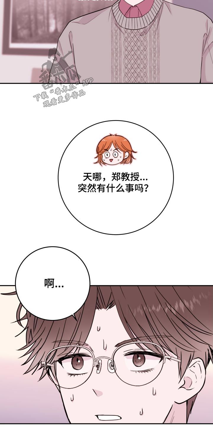 危险小舅子第二季有哪些情节漫画,第73话4图