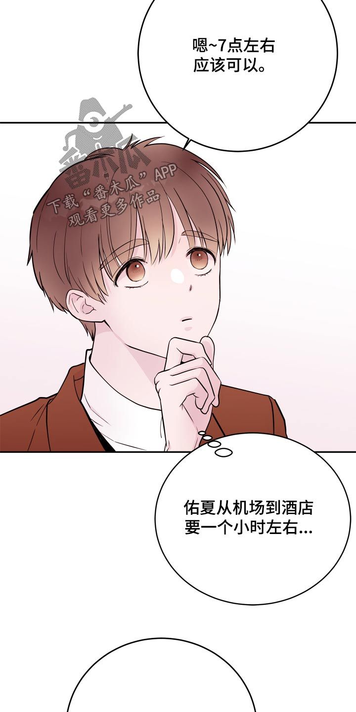 危险小舅子精美图片漫画,第79话4图