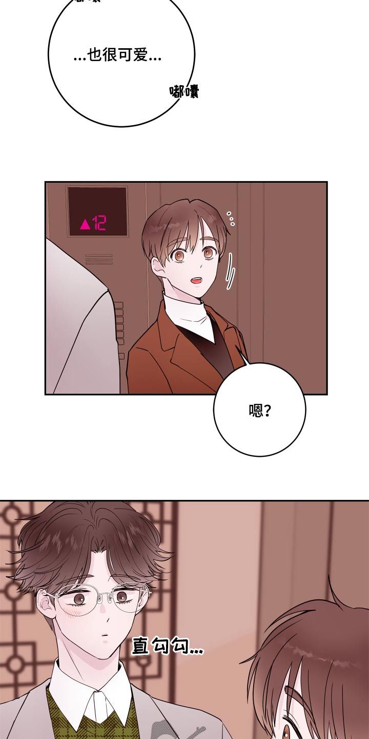 we 小舅子漫画,第79话1图