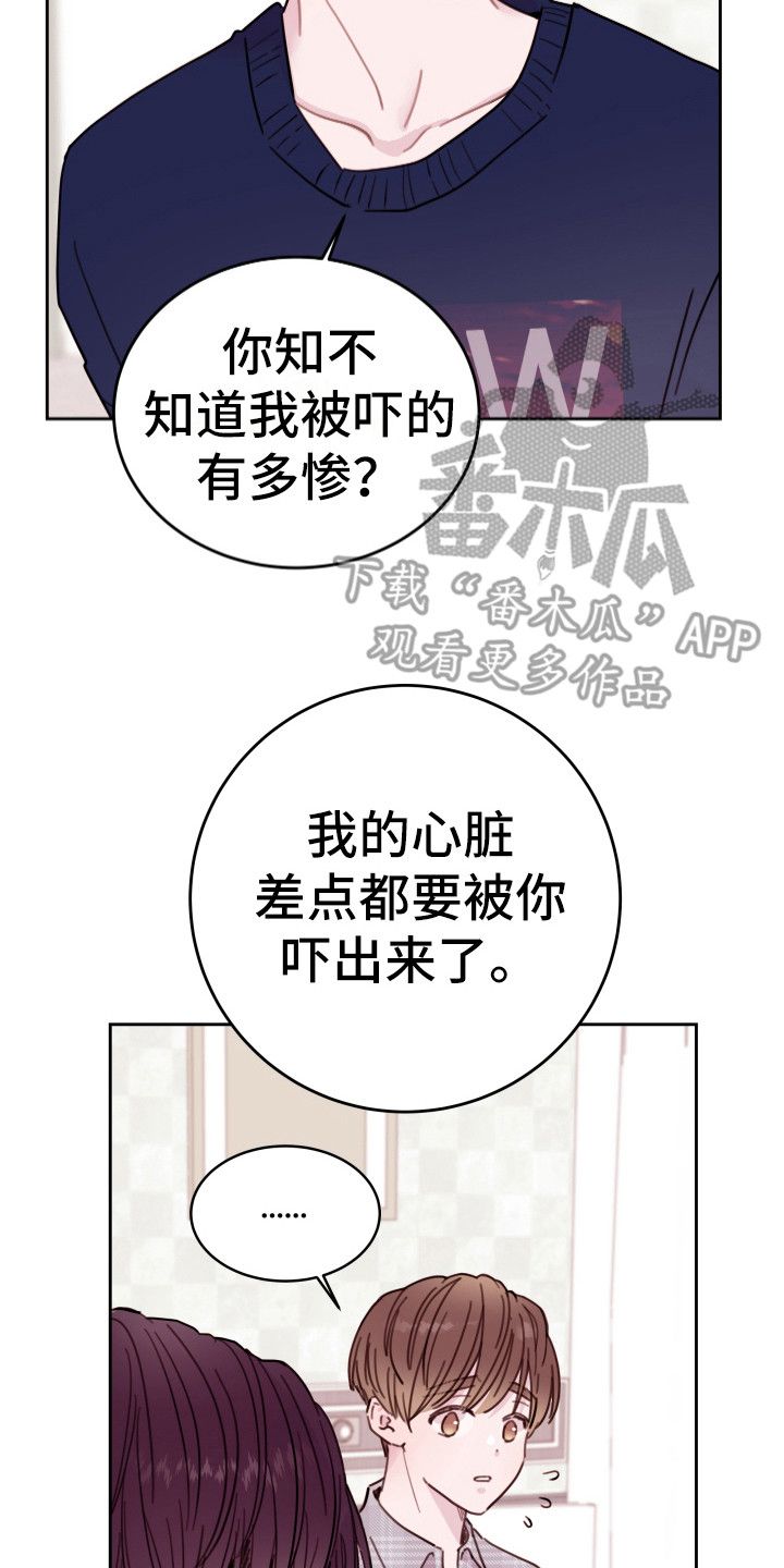 危险小舅子精美图片漫画,第18话2图