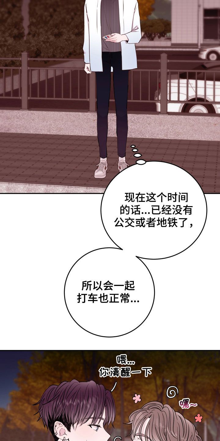 危险小舅子在哪里看漫画,第35话3图