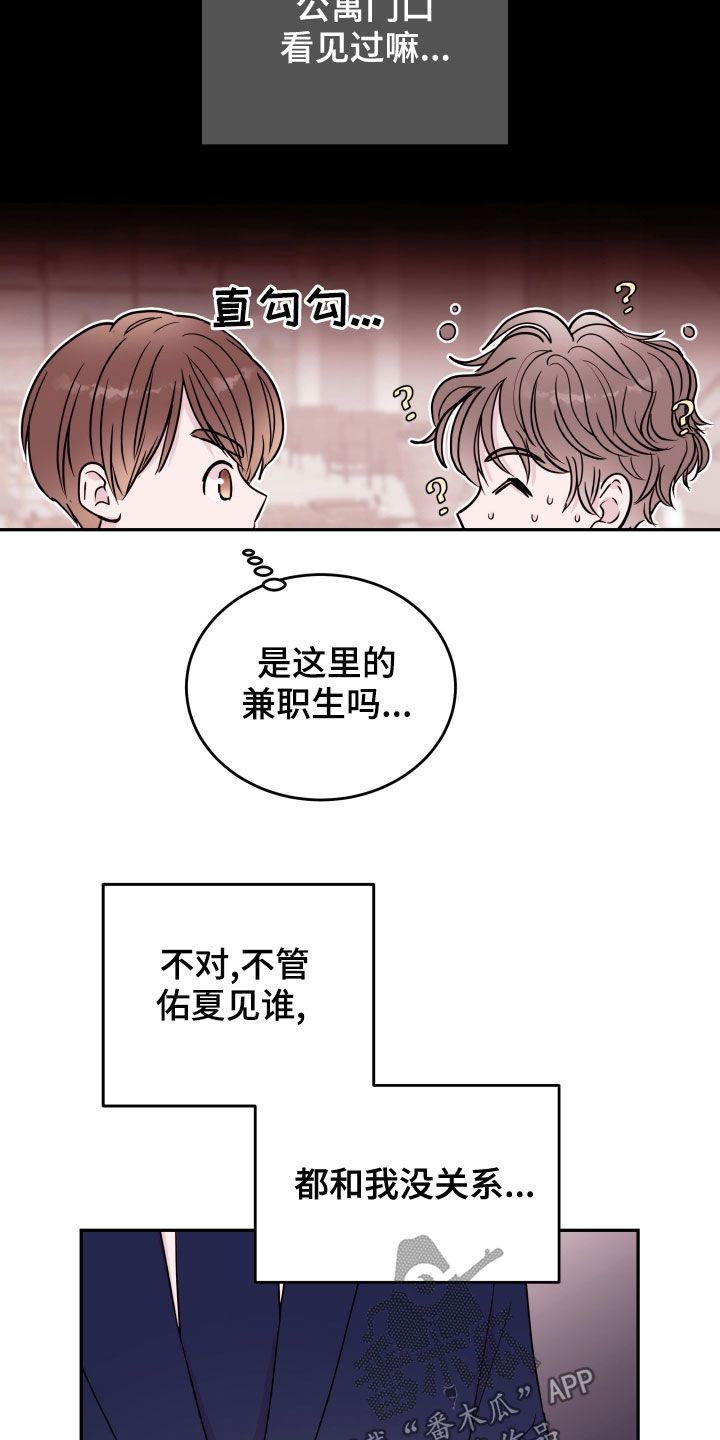 危险小舅子漫画主角介绍漫画,第51话3图