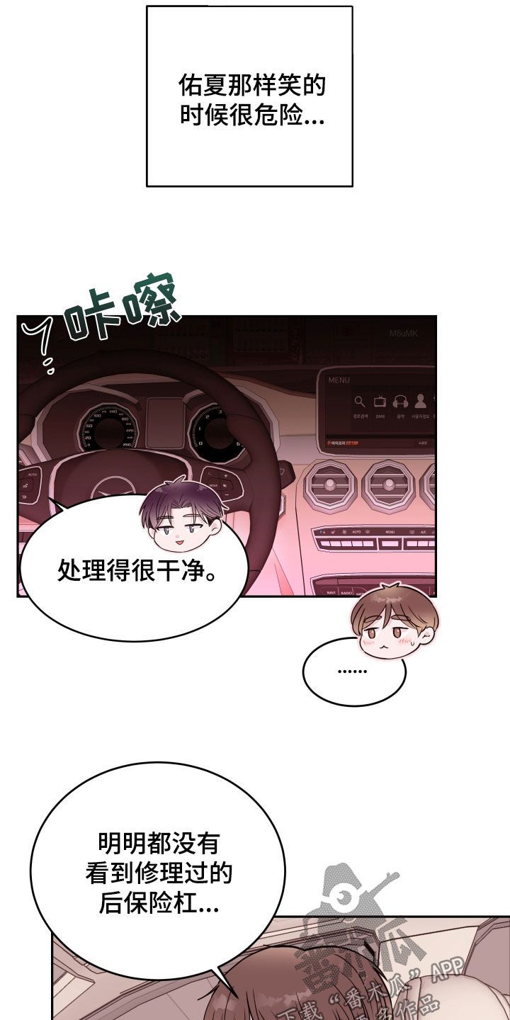 危险小物品教案漫画,第61话2图