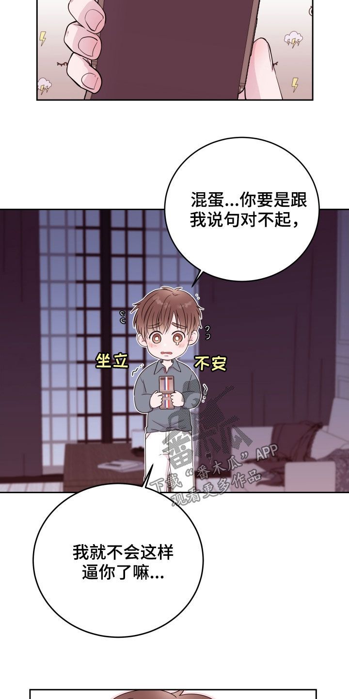 危险小舅子漫画免费阅读漫画,第30话2图