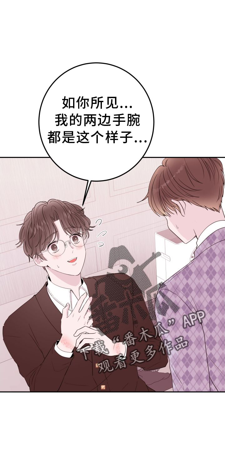 小舅子的忧虑漫画,第83话1图