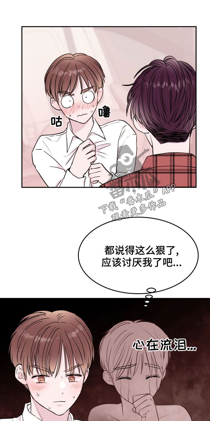 危险小舅子别名漫画,第53话1图