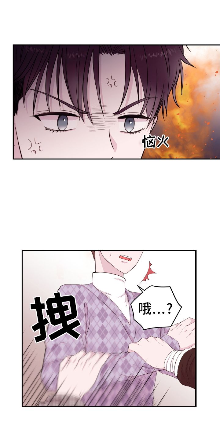 危险关系漫画,第85话3图