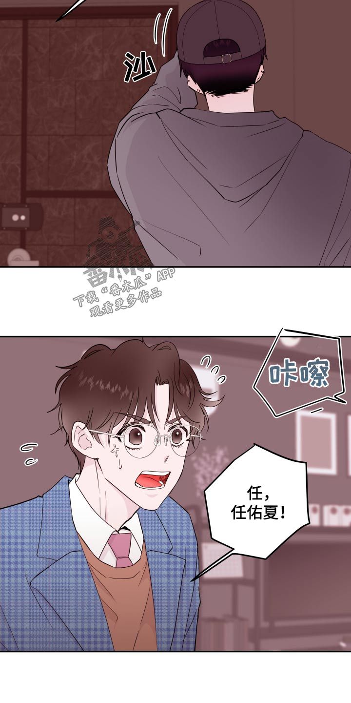 危险小舅子漫画免费下拉式漫画,第77话5图