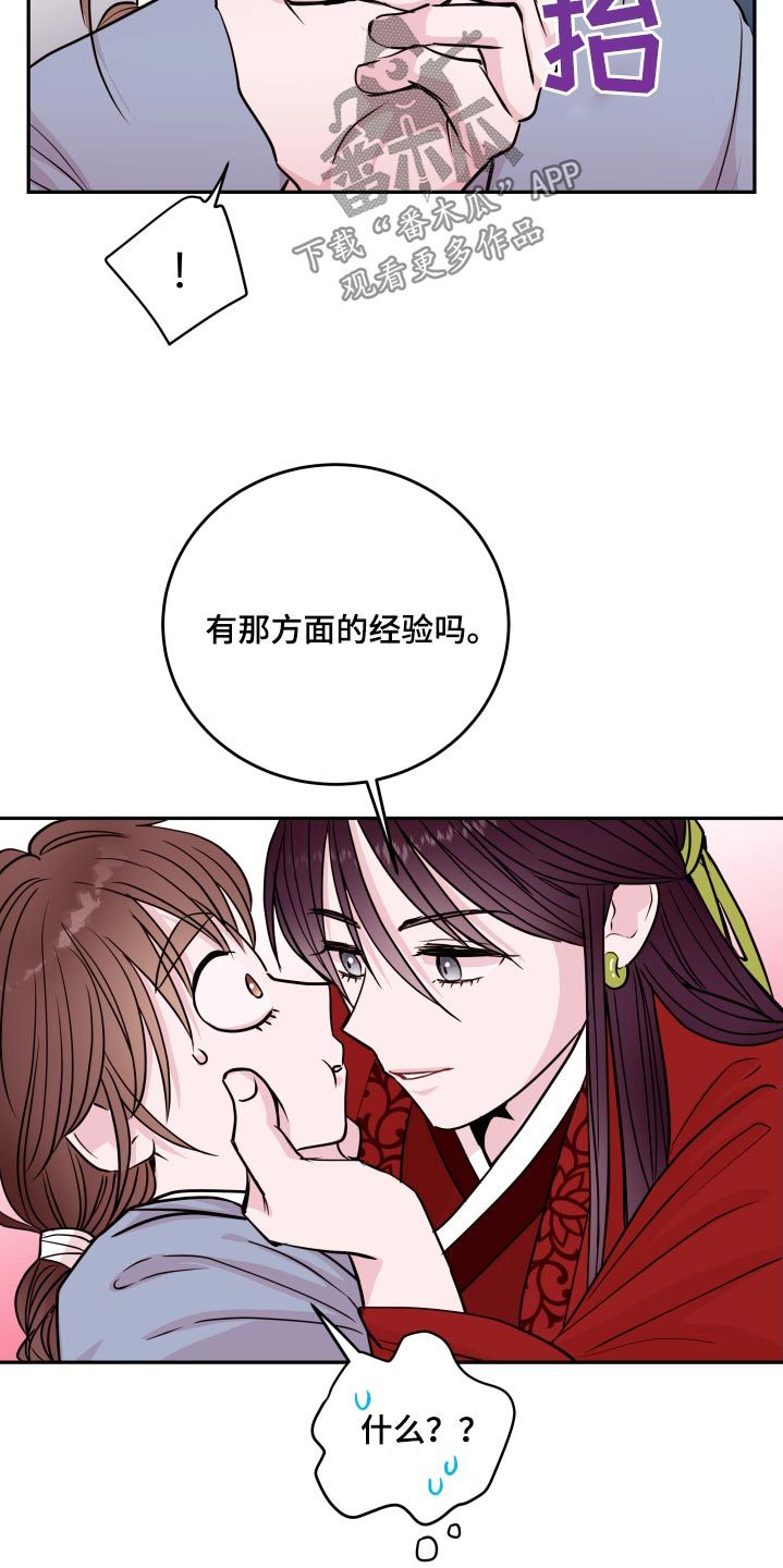 危险小舅子在哪里看漫画,第95话2图