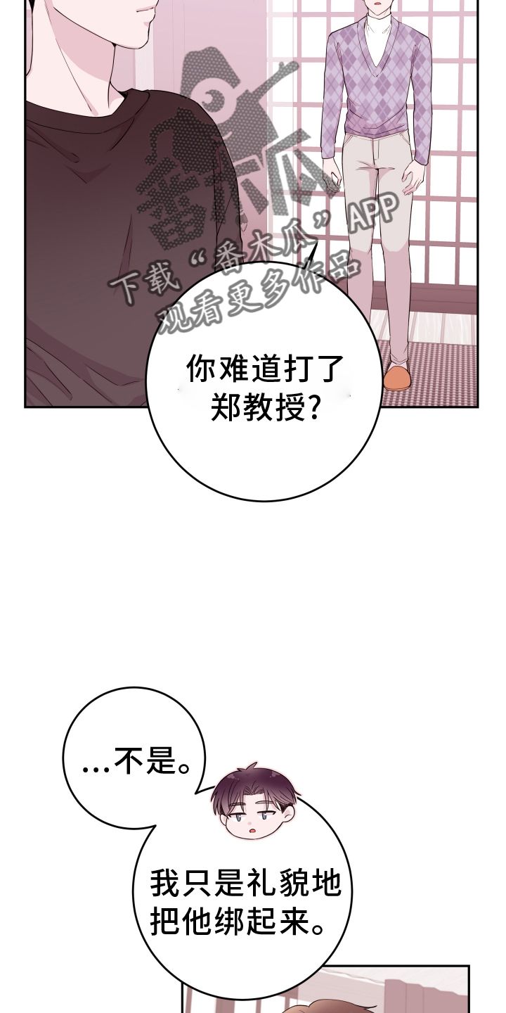 危险小舅子合集漫画,第86话5图