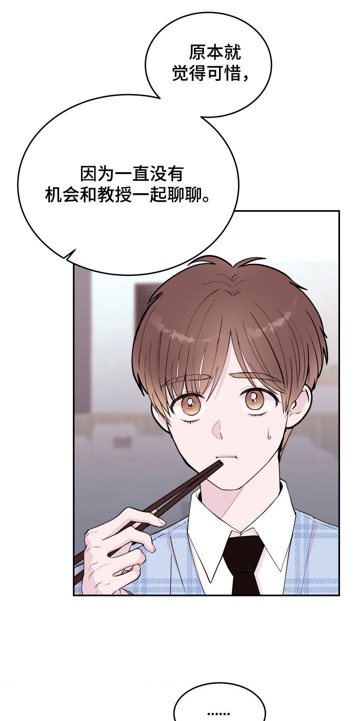 危险小天使漫画,第64话3图