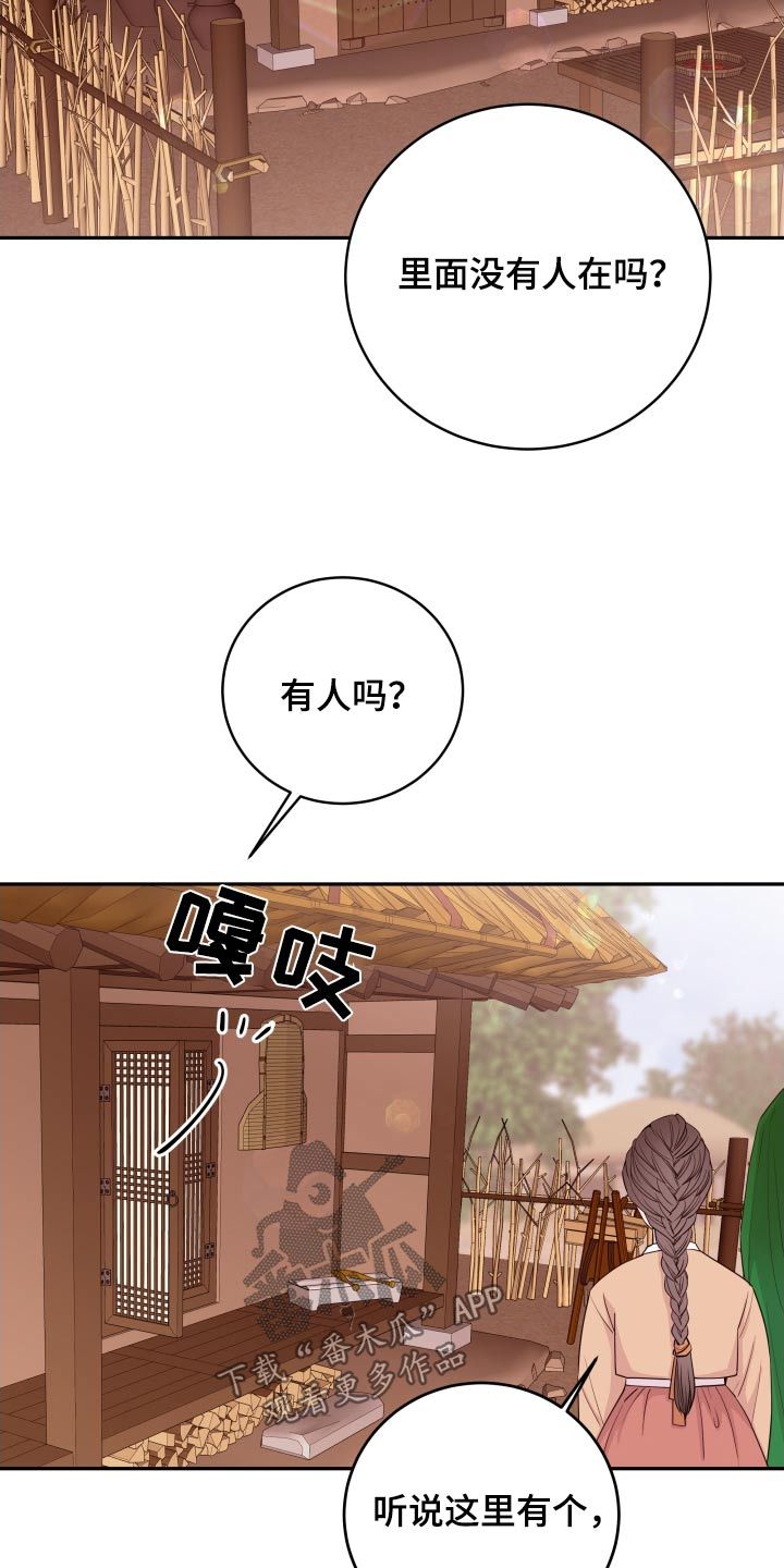 危险小舅子韩漫漫画,第93话2图