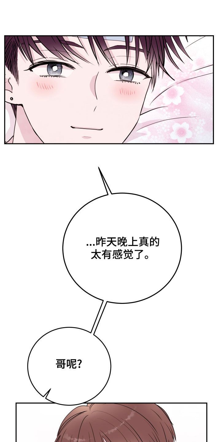 危险小舅子完整版漫画,第49话4图