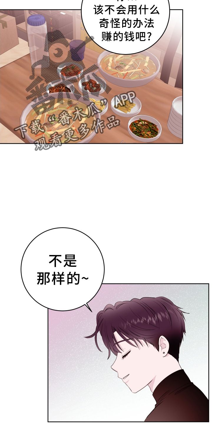 危险小舅子在线阅读漫画,第91话4图