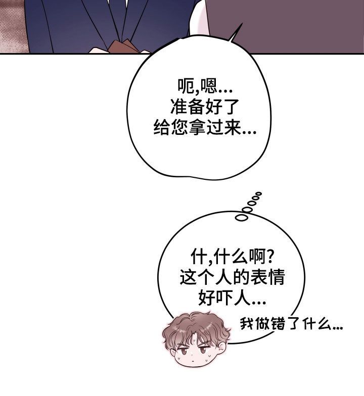 危险小舅子别名漫画,第51话5图