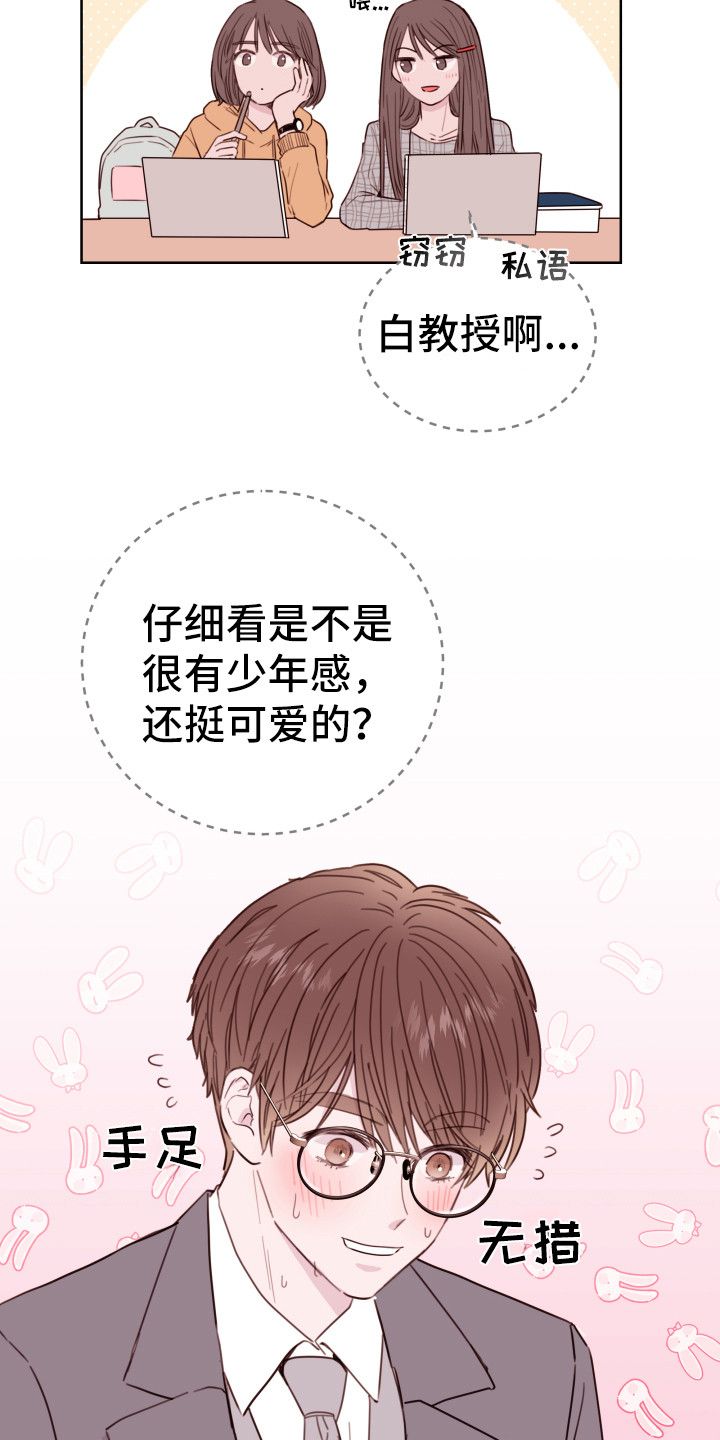 小舅子百科漫画,第1话1图