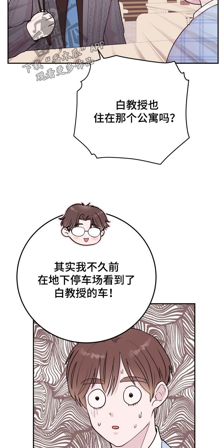 危险小舅子图片漫画,第64话1图