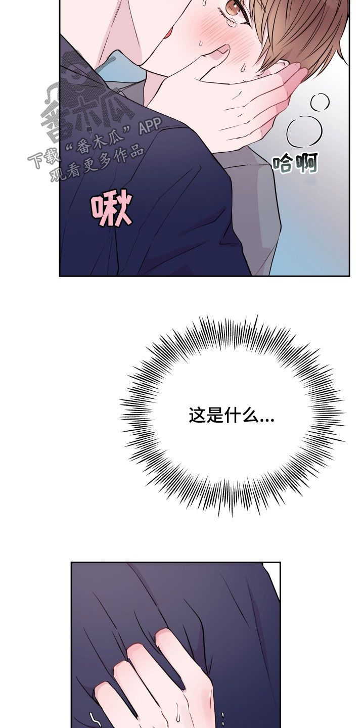 危险小舅子第83章漫画,第29话1图