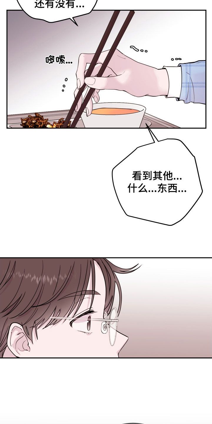 危险小舅子结局漫画,第64话5图