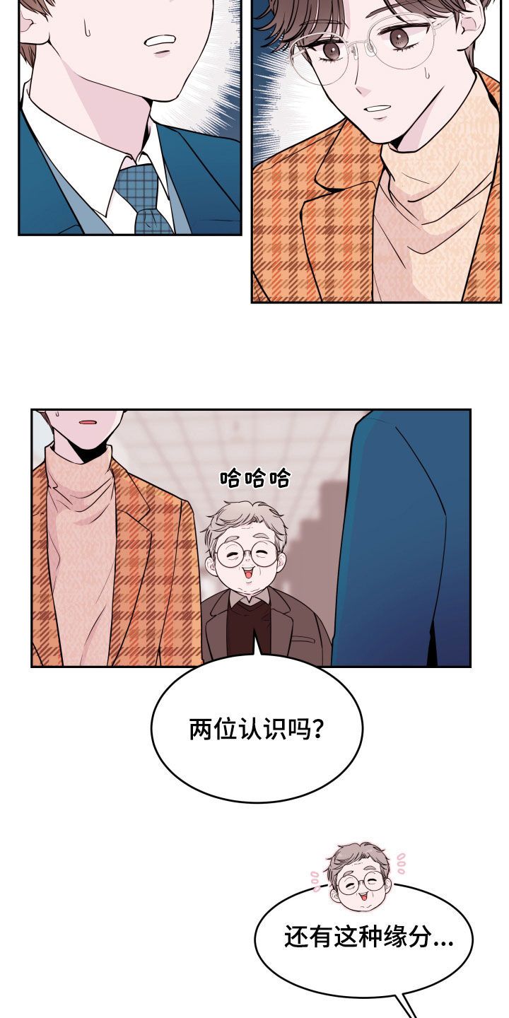 危险小舅子精美图片漫画,第60话3图