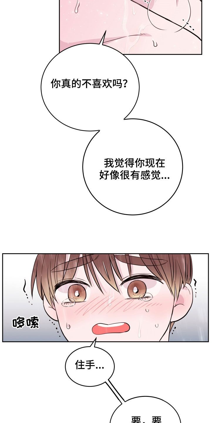 危险小圆珠图片漫画,第24话3图