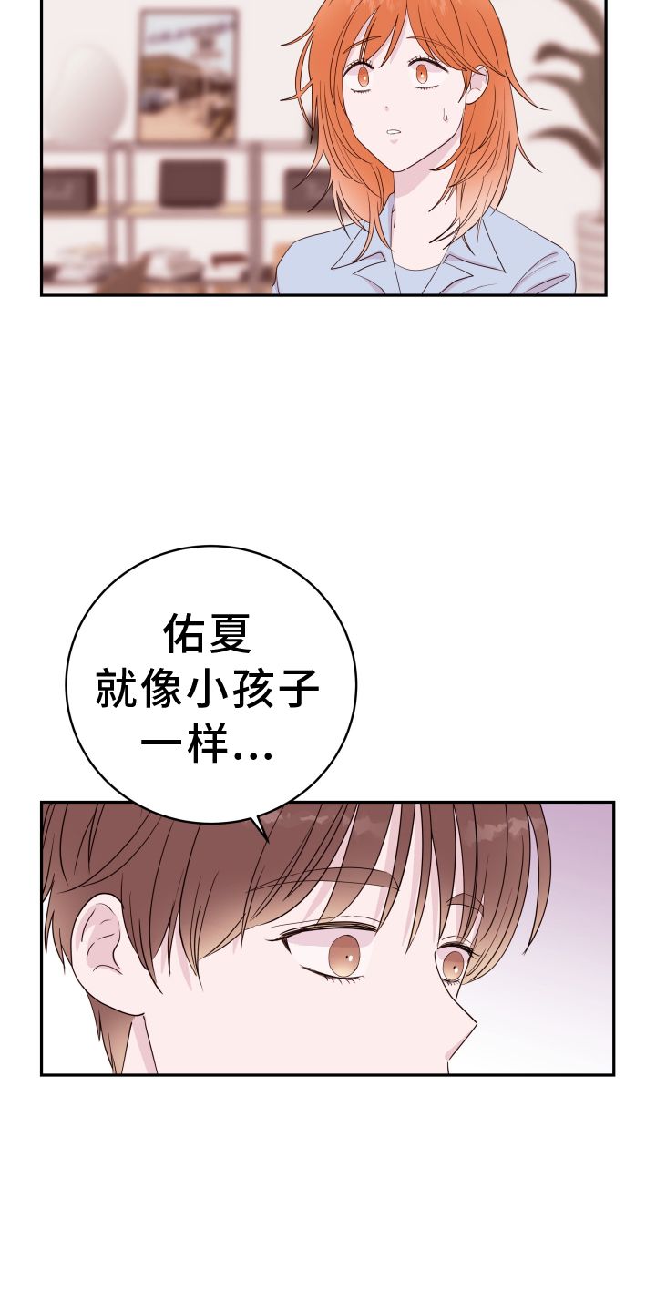 危险小舅子还叫什么名字漫画,第90话2图