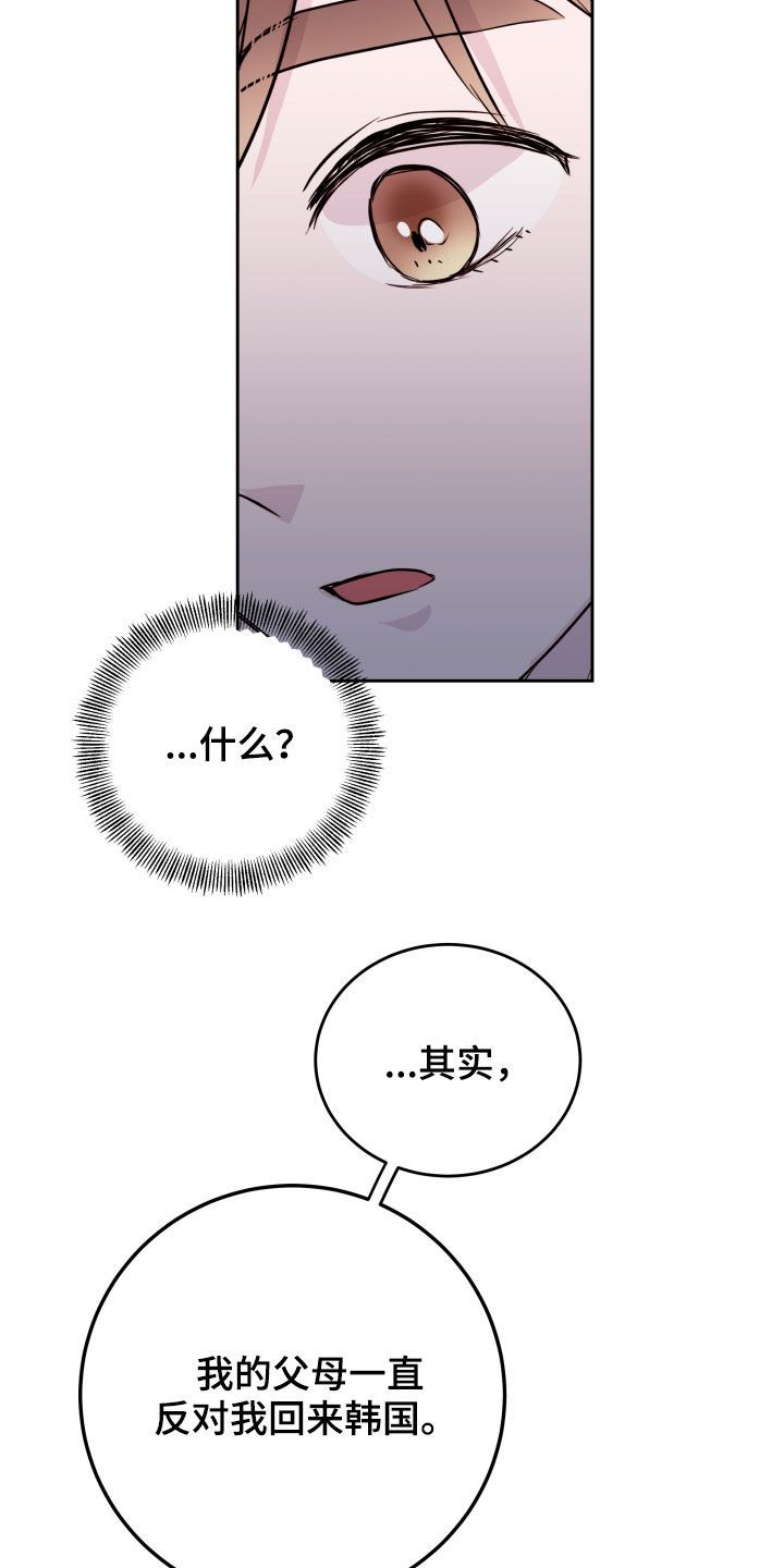 危险小舅子在哪里漫画,第28话3图